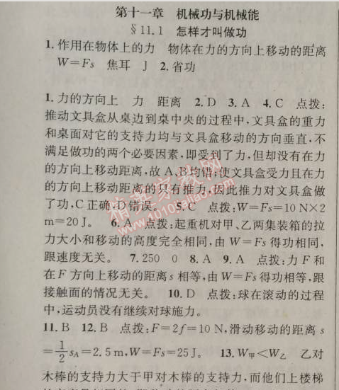 2014年原創(chuàng)新課堂九年級物理上冊粵滬版 第十一章