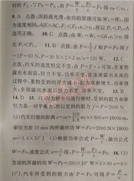 2014年原創(chuàng)新課堂九年級(jí)物理上冊(cè)粵滬版 第2節(jié)