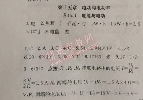 2014年原創(chuàng)新課堂九年級(jí)物理上冊(cè)粵滬版 第十五章