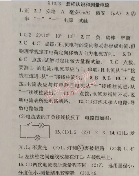 2014年原創(chuàng)新課堂九年級(jí)物理上冊(cè)粵滬版 第3節(jié)