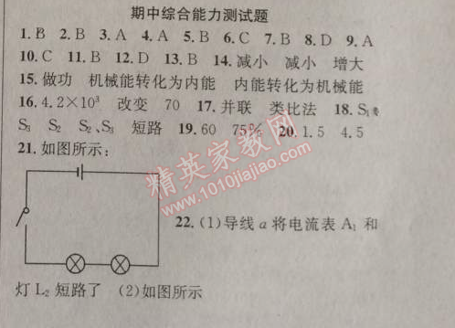 2014年原創(chuàng)新課堂九年級物理上冊粵滬版 期中綜合能力測試題