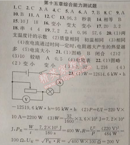 2014年原創(chuàng)新課堂九年級物理上冊粵滬版 第十五章綜合能力測試題