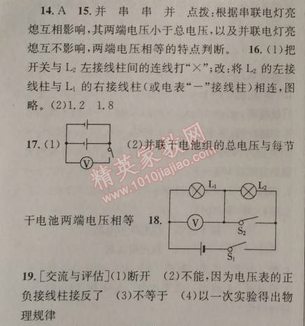 2014年原創(chuàng)新課堂九年級物理上冊粵滬版 第6節(jié)