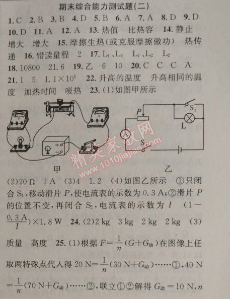 2014年原創(chuàng)新課堂九年級物理上冊粵滬版 期末綜合能力測試題