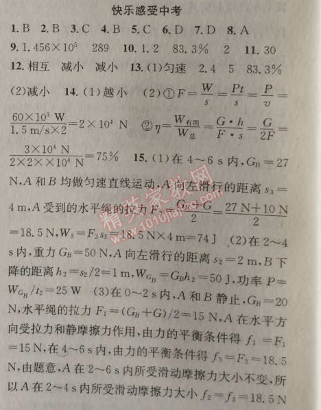 2014年原創(chuàng)新課堂九年級(jí)物理上冊(cè)粵滬版 快樂(lè)感受中考