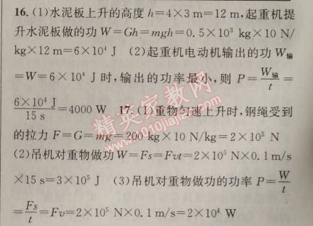 2014年原創(chuàng)新課堂九年級(jí)物理上冊(cè)粵滬版 第2節(jié)