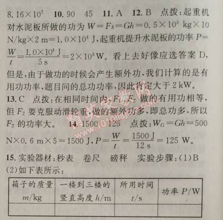 2014年原創(chuàng)新課堂九年級(jí)物理上冊(cè)粵滬版 第2節(jié)