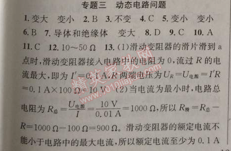 2014年原創(chuàng)新課堂九年級物理上冊粵滬版 專題三