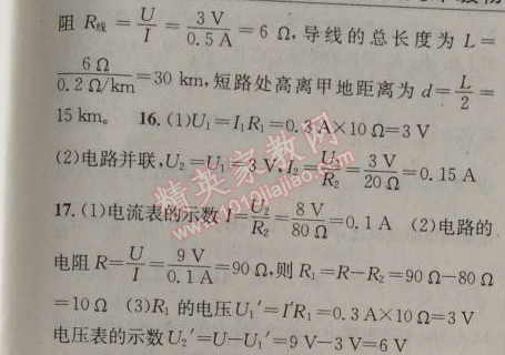 2014年原創(chuàng)新課堂九年級物理上冊粵滬版 第2節(jié)