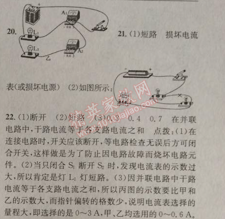 2014年原創(chuàng)新課堂九年級物理上冊粵滬版 第十三章綜合能力檢測題