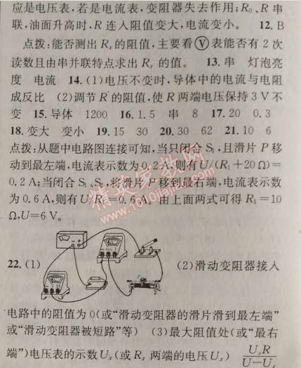 2014年原創(chuàng)新課堂九年級物理上冊粵滬版 第十四章綜合能力測試題