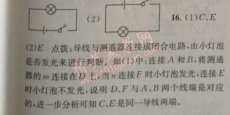 2014年原創(chuàng)新課堂九年級物理上冊粵滬版 第2節(jié)