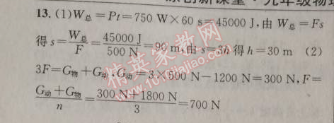 2014年原創(chuàng)新課堂九年級(jí)物理上冊粵滬版 第3節(jié)