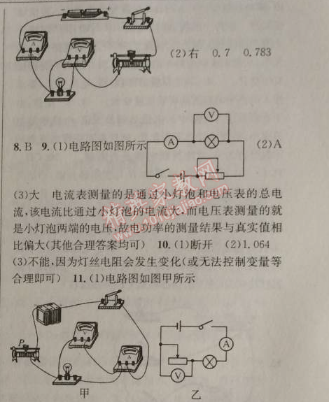 2014年原創(chuàng)新課堂九年級(jí)物理上冊(cè)粵滬版 第3節(jié)