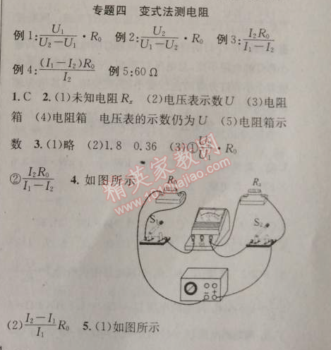 2014年原創(chuàng)新課堂九年級物理上冊粵滬版 專題四