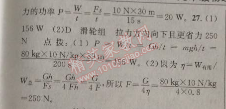 2014年原創(chuàng)新課堂九年級物理上冊粵滬版 第十一章綜合能力測試題