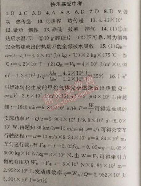 2014年原創(chuàng)新課堂九年級物理上冊粵滬版 快樂感受中考