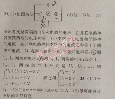 2014年原創(chuàng)新課堂九年級物理上冊粵滬版 第十三章綜合能力檢測題