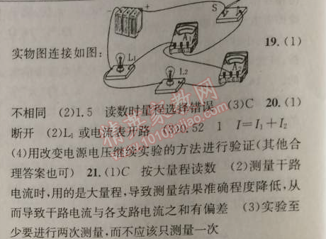 2014年原創(chuàng)新課堂九年級物理上冊粵滬版 第4節(jié)