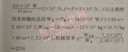 2014年原創(chuàng)新課堂九年級(jí)物理上冊(cè)粵滬版 第2節(jié)