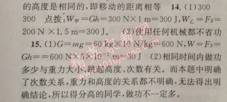 2014年原創(chuàng)新課堂九年級物理上冊粵滬版 第十一章