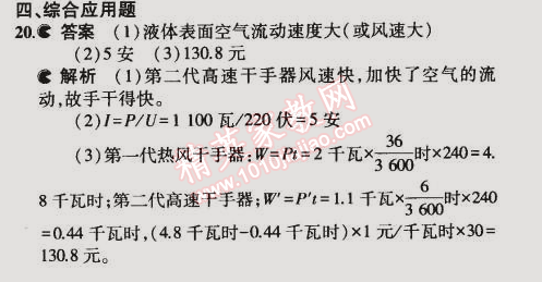 2014年5年中考3年模擬初中物理九年級(jí)全一冊(cè)滬粵版 本章檢測(cè)