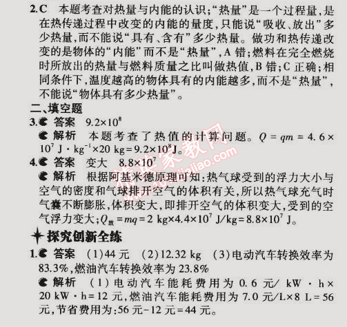 2014年5年中考3年模擬初中物理九年級全一冊滬粵版 第2節(jié)