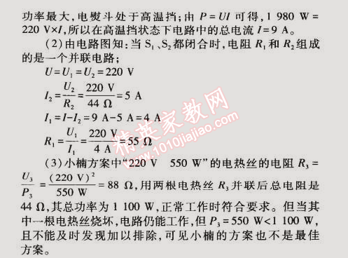 2014年5年中考3年模擬初中物理九年級全一冊滬粵版 期中測試