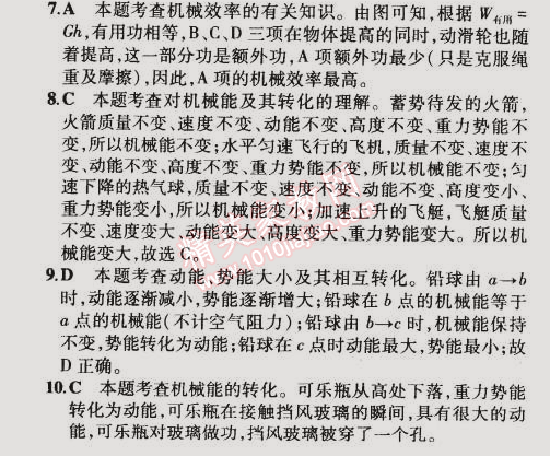 2014年5年中考3年模擬初中物理九年級(jí)全一冊(cè)滬粵版 本章檢測