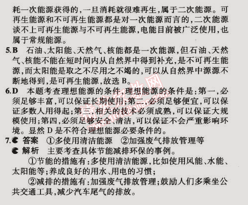 2014年5年中考3年模擬初中物理九年級(jí)全一冊(cè)滬粵版 第1節(jié)