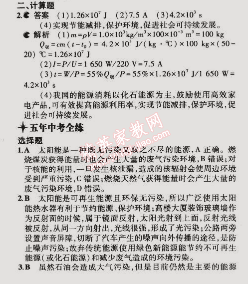 2014年5年中考3年模擬初中物理九年級全一冊滬粵版 第4節(jié)