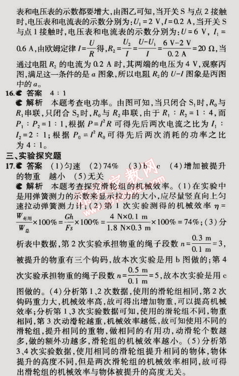 2014年5年中考3年模擬初中物理九年級全一冊滬粵版 期中測試