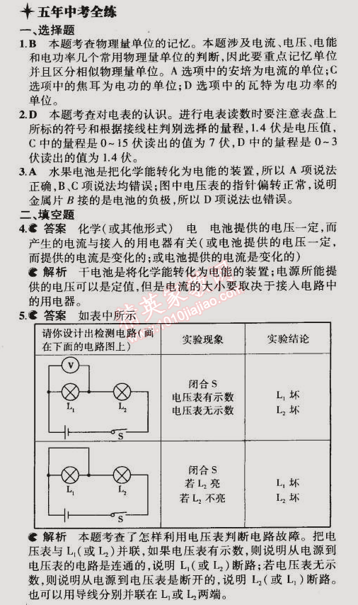 2014年5年中考3年模擬初中物理九年級(jí)全一冊(cè)滬粵版 第5節(jié)