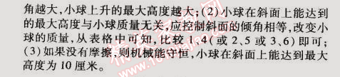 2014年5年中考3年模擬初中物理九年級全一冊滬粵版 第4節(jié)