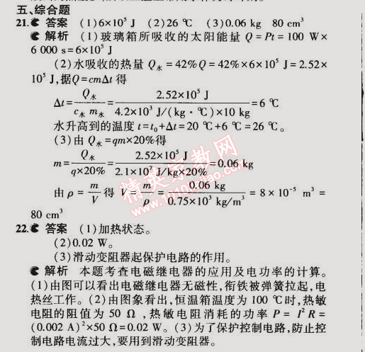 2014年5年中考3年模擬初中物理九年級(jí)全一冊(cè)滬粵版 期末測(cè)試