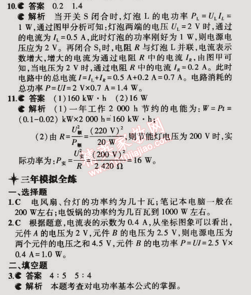 2014年5年中考3年模擬初中物理九年級全一冊滬粵版 第2節(jié)