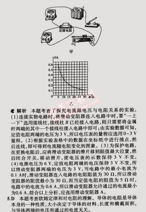 2014年5年中考3年模擬初中物理九年級全一冊滬粵版 第二節(jié)