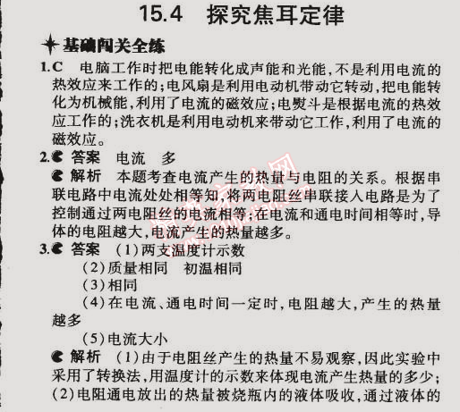 2014年5年中考3年模擬初中物理九年級(jí)全一冊滬粵版 第4節(jié)