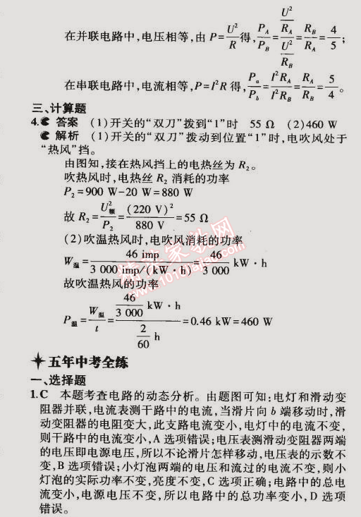 2014年5年中考3年模擬初中物理九年級全一冊滬粵版 第2節(jié)