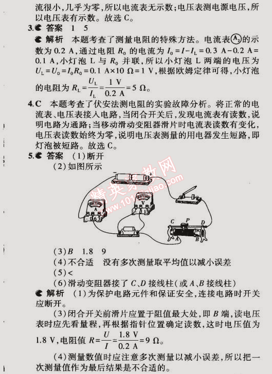 2014年5年中考3年模擬初中物理九年級(jí)全一冊(cè)滬粵版 第3節(jié)