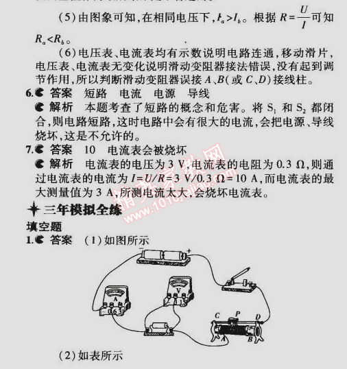 2014年5年中考3年模擬初中物理九年級(jí)全一冊(cè)滬粵版 第3節(jié)