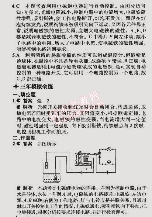 2014年5年中考3年模擬初中物理九年級全一冊滬粵版 第4節(jié)