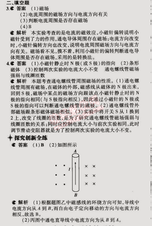 2014年5年中考3年模擬初中物理九年級全一冊滬粵版 第2節(jié)