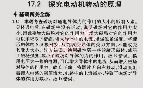 2014年5年中考3年模擬初中物理九年級全一冊滬粵版 第2節(jié)