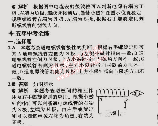 2014年5年中考3年模擬初中物理九年級全一冊滬粵版 第2節(jié)