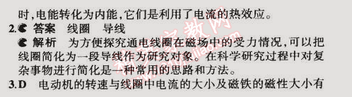 2014年5年中考3年模擬初中物理九年級全一冊滬粵版 第1節(jié)