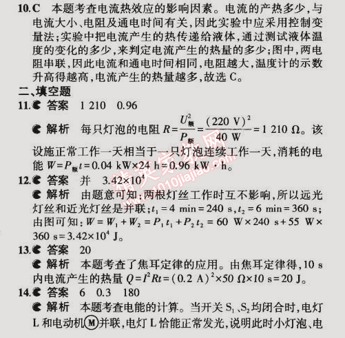 2014年5年中考3年模擬初中物理九年級(jí)全一冊(cè)滬粵版 本章檢測(cè)