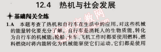 2014年5年中考3年模擬初中物理九年級全一冊滬粵版 第4節(jié)