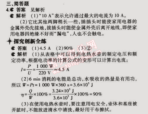 2014年5年中考3年模擬初中物理九年級全一冊滬粵版 第2節(jié)