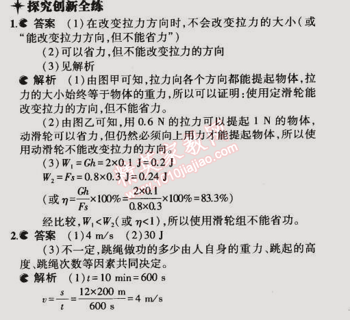 2014年5年中考3年模擬初中物理九年級全一冊滬粵版 第1節(jié)